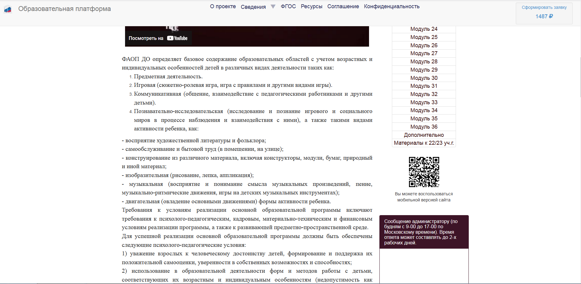 Отзывы о НациональнаяАкадемия.РФ - онлайн-университет